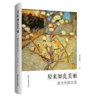 [N]原来如此美丽(窦志先散文选)(精)-9787520533058