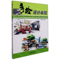 [N]手绘设计表现(第2版)-9787111490456