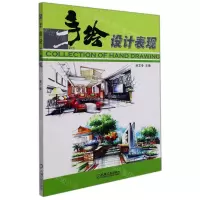 [N]手绘设计表现(第2版)-9787111490456