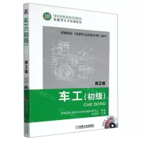 [N]车工(初级第2版技能型人才培训用书国家职业资格培训教材)-9787111382881