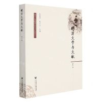 [N]明清文学与文献(第10辑)-9787520193306