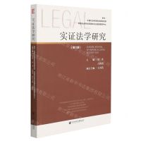 [N]实证法学研究(第6期)-9787520193535
