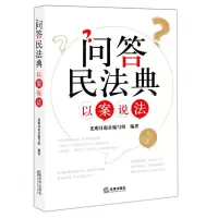 [N]问答民法典(以案说法)-9787519762599
