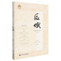 [N]区域(第9辑)-9787520194280