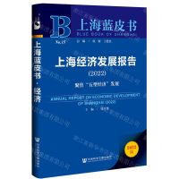[N]上海经济发展报告(2022聚焦五型经济发展)/上海蓝皮书-9787520196017