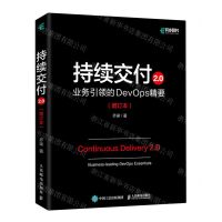 [N]持续交付2.0(业务引领的DevOps精要增订本)-9787115577399