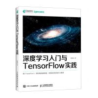 [N]深度学习入门与TensorFlow实践/深度学习系列-9787115575333