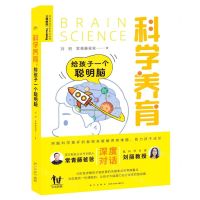 [N]科学养育(给孩子一个聪明脑)-9787513344951