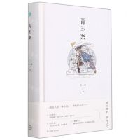 [N]青玉案(精)-9787532179930