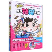 [N]妙啊我的辩辩英雄(上下)-9787536095793