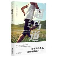 [N]超马道(放慢速度的勇气)-9787308219907