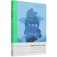 [N]飞鸟集/三联精选-9787108072337