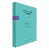[N]但丁的生平/文化生活译丛-9787108072726