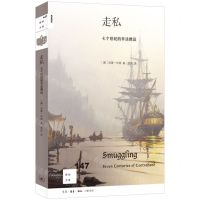 [N]走私(七个世纪的非法携运)/新知文库-9787108072795