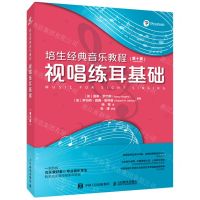 [N]培生经典音乐教程(视唱练耳基础第10版)-9787115574435