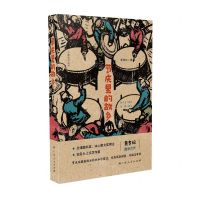 [N]节庆里的故乡/中国乡存丛书-9787219112878