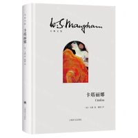 [N]卡塔丽娜(精)/毛姆文集-9787532788675