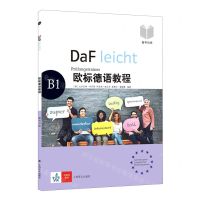 [N]欧标德语教程(B1备考训练)-9787532784608