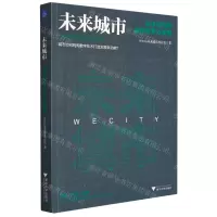 [N]未来城市(数字时代的城市竞争力重塑)-9787308220484