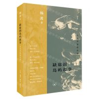 [N]缺席的岛屿故事(从头开始说台湾)-9787108073129