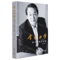 [N]金色的梦(林力影视作品集)-9787106053611