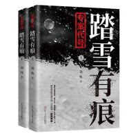 [N]专案代号(踏雪有痕上下)-9787205103071