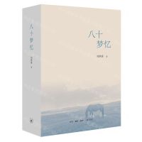 [N]八十梦忆(精)-9787108073051