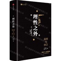 [N]理性之外(偏差与修正)/香山财富丛书-9787521738025