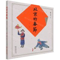 [N]北京的春节(增订本)(精)-9787100205511