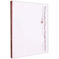 [N]中华思想文化术语(10)(汉英对照)-9787521332391