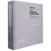 [N]蓄势待发(2021中央美术学院研究生毕业作品集)(精)-9787558092558