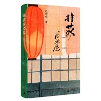 [N]井荻居酒屋(精)-9787559844545