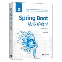 [N]Spring Boot从零开始学(视频教学版)-9787302597223