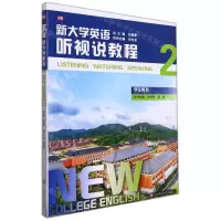 [N]新大学英语(听视说教程2学生用书)-9787576005622