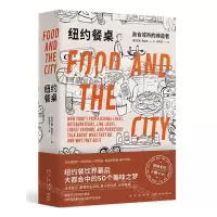 [N]纽约餐桌(美食城市的缔造者)(精)-9787513341721