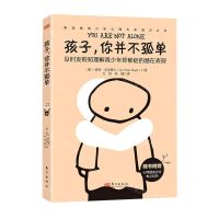 [N]孩子你并不孤单-9787520725248