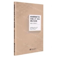 [N]新发展格局下的区域人才一体化--理论与实践-9787313260024