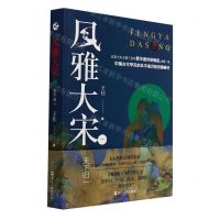 [N]风雅大宋(1天下归一)-9787213104138