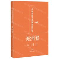 [N]中医药海外发展国别研究(美洲卷)(精)-9787547855850