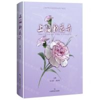 [N]上海新花卉(精)-9787547855959