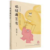 [N]抓狂两三岁-9787521216967