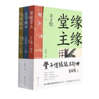 [N]丰子恺缘缘三部曲(共3册)-9787533966782