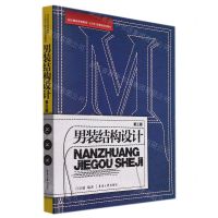 [N]男装结构设计(第3版纺织服装高等教育十四五部委级规划教材)-9787566919731