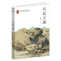 [N]风起文澜/杭州优秀传统文化丛书-9787556516131