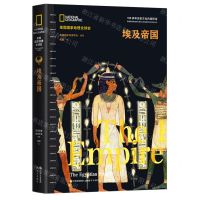 [N]埃及帝国(精)/美国国家地理全球史-9787514396263