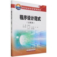 [N]程序设计范式(富媒体高等院校特色规划教材)-9787518351053