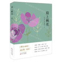 [N]扇上桃花(散文海外版2021年精品集)-9787530682326