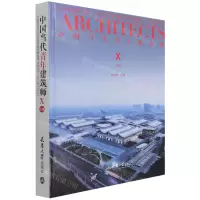 [N]中国当代青年建筑师(Ⅹ上)(精)-9787561870730