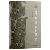 [N]早期秦文化探索/秦文明新探丛书-9787573201874