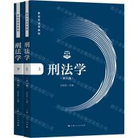 [N]刑法学(第6版上下新世纪法学教材)-9787208174924